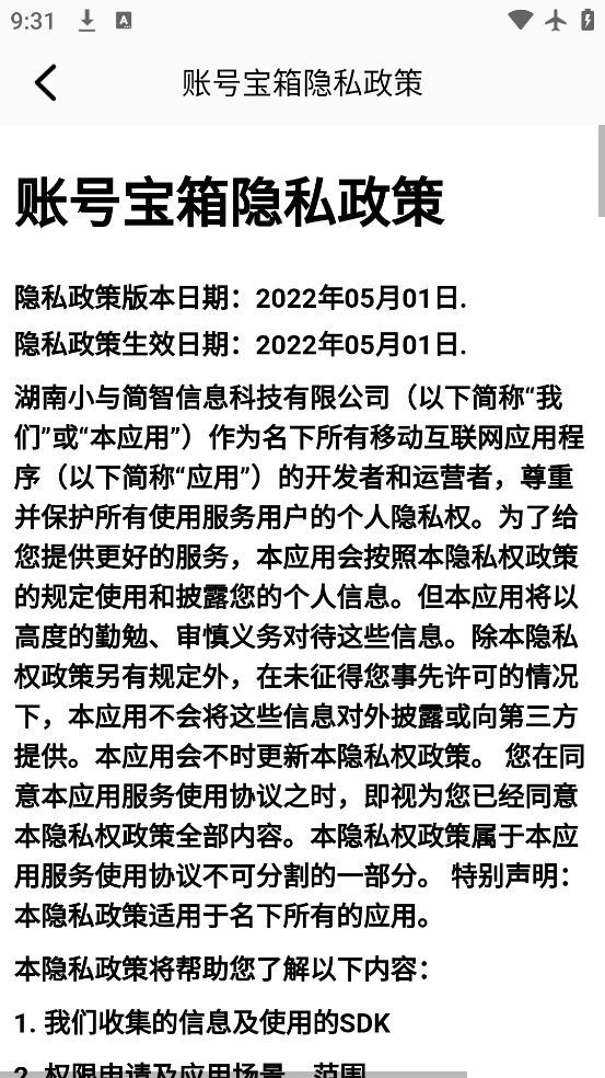 账号宝箱app官方下载v1.1 最新版 账号宝箱app官方下载v1.1 最新版