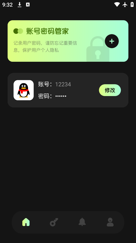 账号宝箱app官方下载v1.1 最新版 账号宝箱app官方下载v1.1 最新版