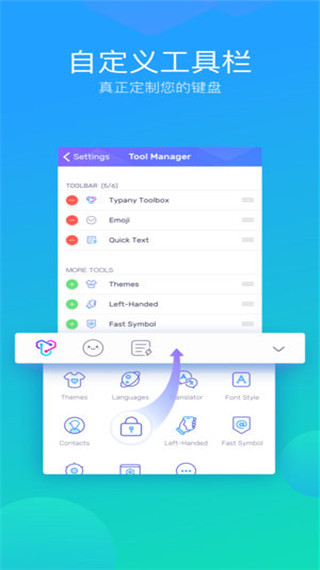 Typany输入法最新版下载v5.4.4 安卓版 Typany输入法最新版下载v5.4.4 安卓版