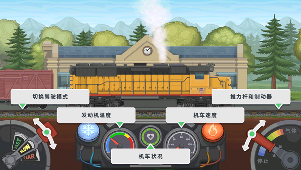 火车模拟器2手机版下载(Train Simulator 2)v0.0.9 安卓版 火车模拟器2手机版下载(Train Simulator 2)v0.0.9 安卓版