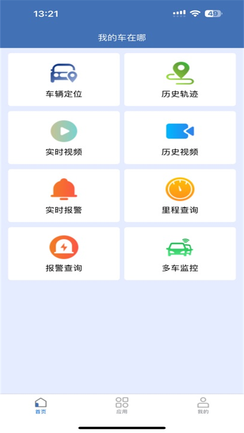 我的车在哪app手机版下载v1.0.9.0 安卓版 我的车在哪app手机版下载v1.0.9.0 安卓版
