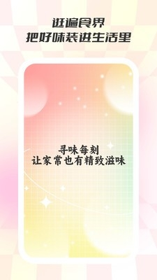 食味巷app最新版下载v1.0.1 安卓版 食味巷app最新版下载v1.0.1 安卓版