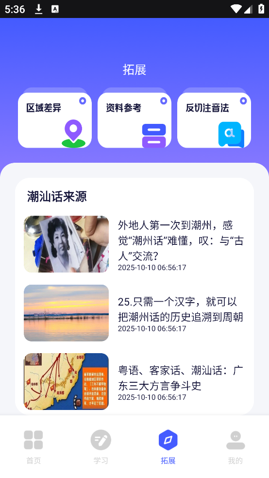潮汕话翻译app手机版(潮州音字典)v1.0.1 汉化版 潮汕话翻译app手机版(潮州音字典)v1.0.1 汉化版