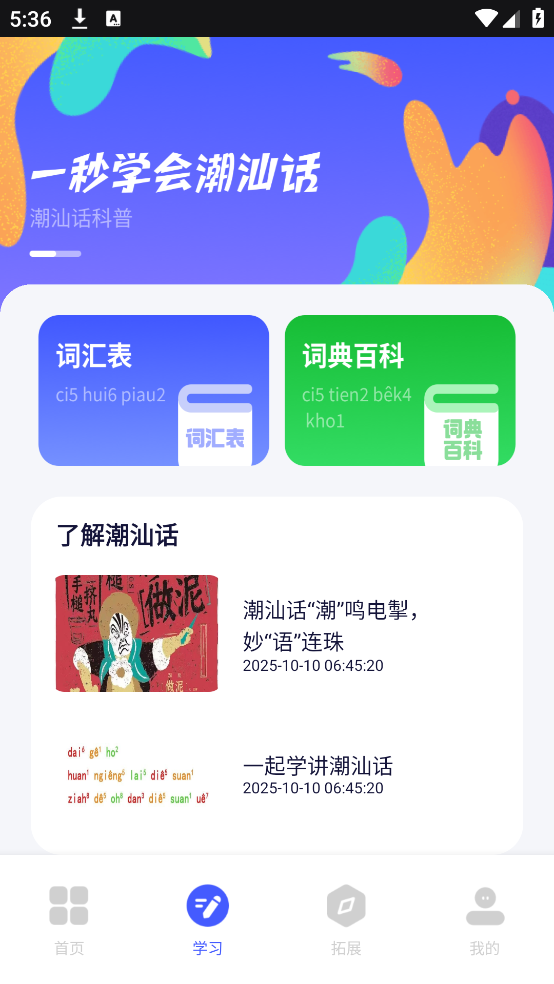 潮汕话翻译app手机版(潮州音字典)v1.0.1 汉化版 潮汕话翻译app手机版(潮州音字典)v1.0.1 汉化版