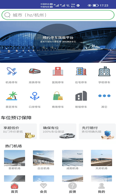笨鸟停车app下载安装官方版v1.0.95 安卓版 笨鸟停车app下载安装官方版v1.0.95 安卓版