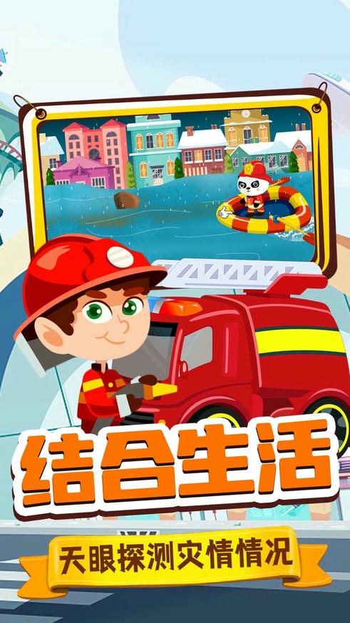 旺旺消防员手机版下载v1.0 安卓版 旺旺消防员手机版下载v1.0 安卓版