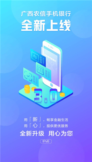 广西农信app最新版安装包v3.1.9 安卓版 广西农信app最新版安装包v3.1.9 安卓版