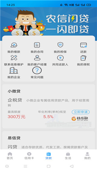广西农信app最新版安装包v3.1.9 安卓版 广西农信app最新版安装包v3.1.9 安卓版