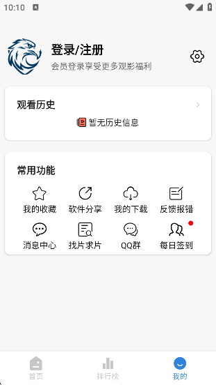 新蓝鹰影视appv4.0.0 安卓版 新蓝鹰影视appv4.0.0 安卓版