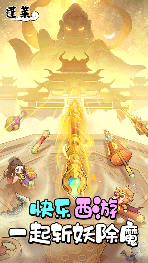 蓬莱手游最新版下载v13.0.0 安卓版 蓬莱手游最新版下载v13.0.0 安卓版