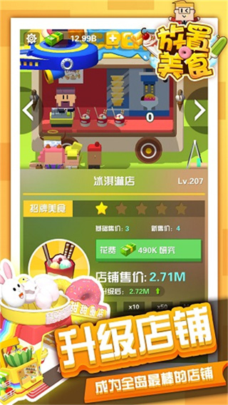 放置美食官方版下载v0.1 安卓版 放置美食官方版下载v0.1 安卓版