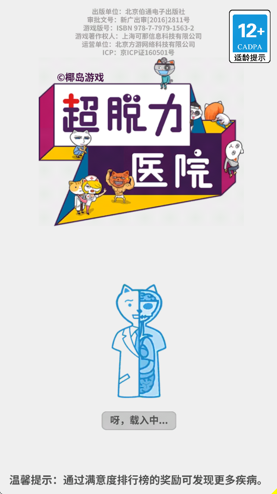 超脱力医院官方版下载安装v2.7.11 最新版 超脱力医院官方版下载安装v2.7.11 最新版