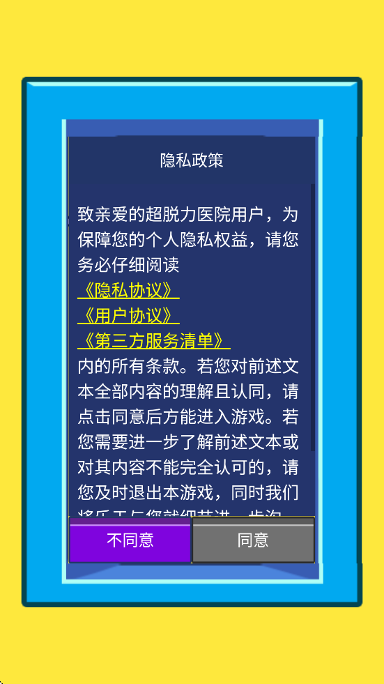 超脱力医院官方版下载安装v2.7.11 最新版 超脱力医院官方版下载安装v2.7.11 最新版