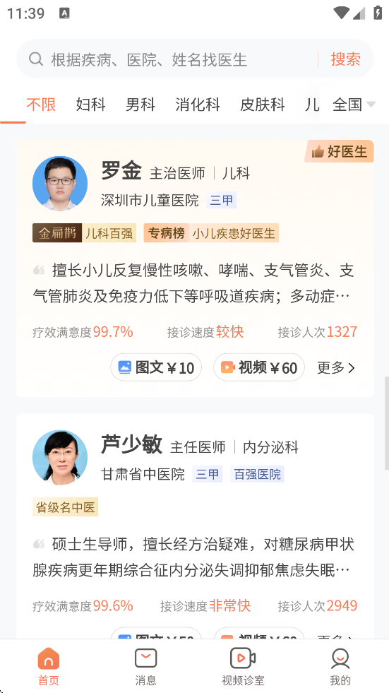 小鹿中医官方app下载安装v3.10.28 安卓版 小鹿中医官方app下载安装v3.10.28 安卓版