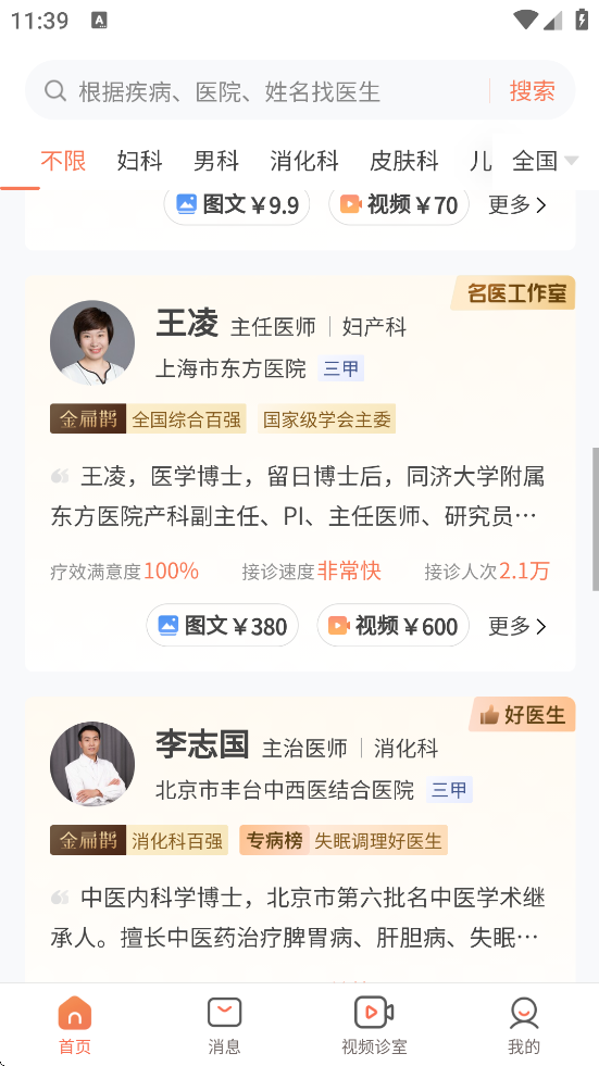 小鹿中医官方app下载安装v3.10.28 安卓版 小鹿中医官方app下载安装v3.10.28 安卓版