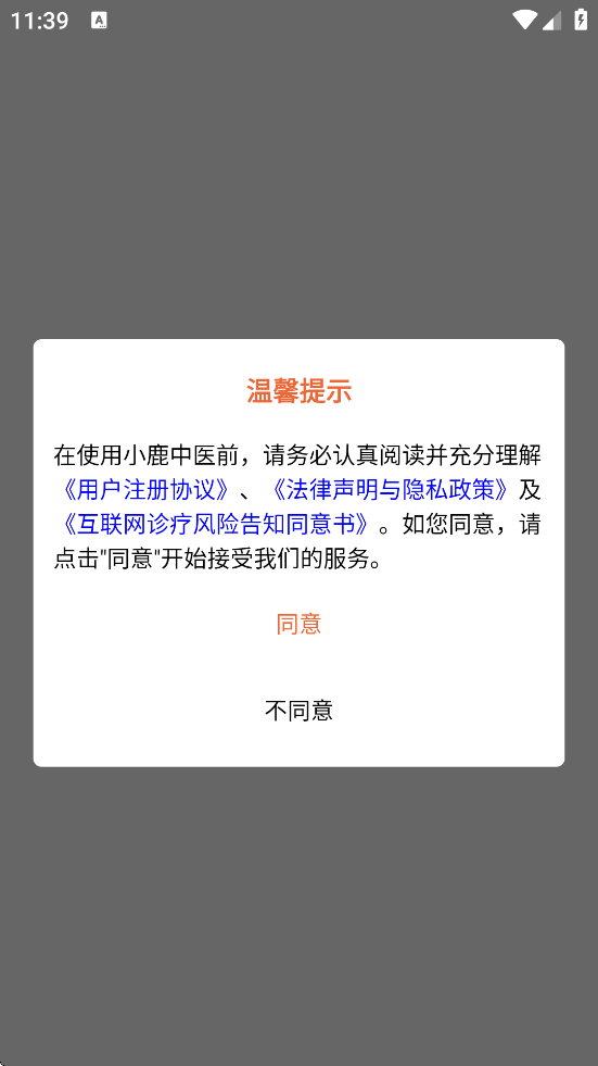 小鹿中医官方app下载安装v3.10.28 安卓版 小鹿中医官方app下载安装v3.10.28 安卓版