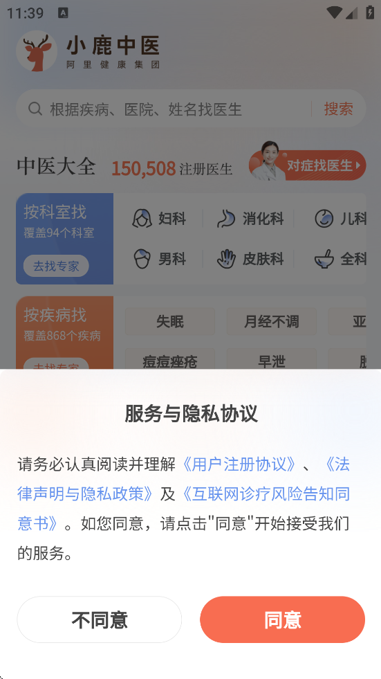 小鹿中医官方app下载安装v3.10.28 安卓版 小鹿中医官方app下载安装v3.10.28 安卓版