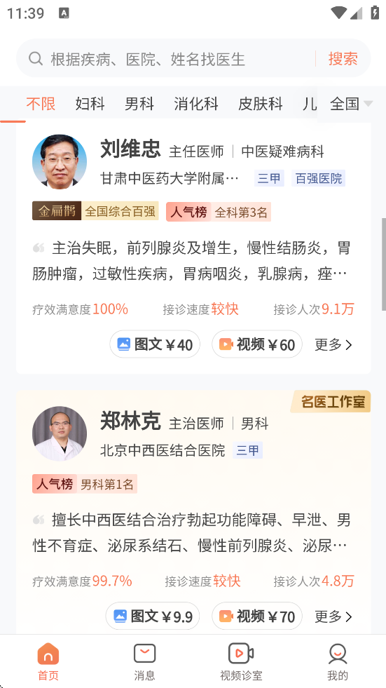 小鹿中医官方app下载安装v3.10.28 安卓版 小鹿中医官方app下载安装v3.10.28 安卓版