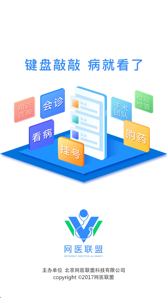 网医联盟软件最新版本下载安装v4.3.0 官方版 网医联盟软件最新版本下载安装v4.3.0 官方版
