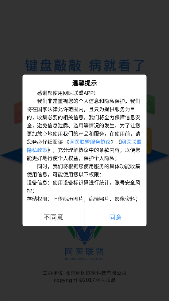 网医联盟软件最新版本下载安装v4.3.0 官方版 网医联盟软件最新版本下载安装v4.3.0 官方版