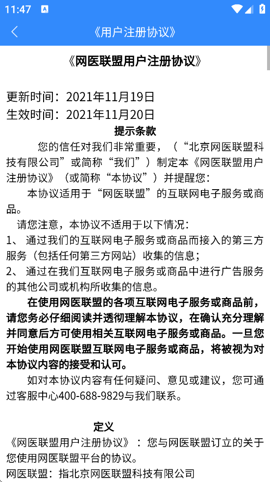 网医联盟软件最新版本下载安装v4.3.0 官方版 网医联盟软件最新版本下载安装v4.3.0 官方版