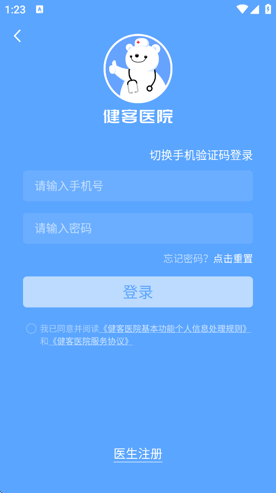 健客医院官方正版下载安装v3.4.5 安卓版 健客医院官方正版下载安装v3.4.5 安卓版