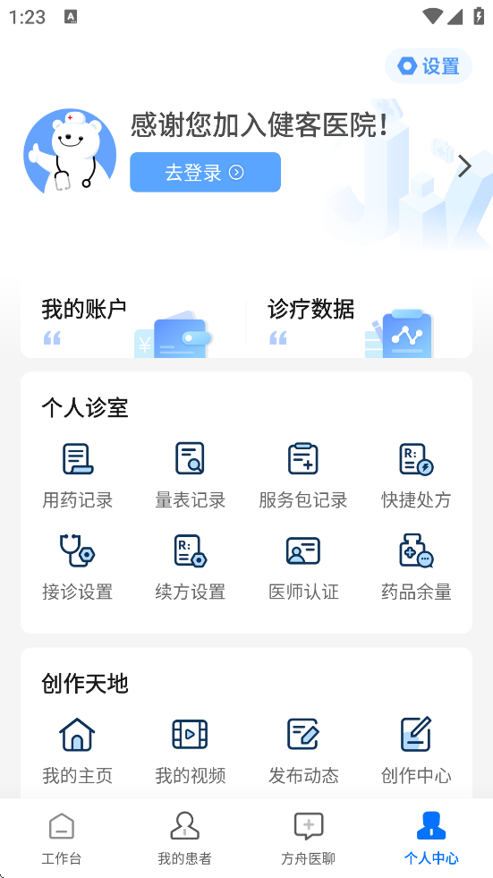 健客医院官方正版下载安装v3.4.5 安卓版 健客医院官方正版下载安装v3.4.5 安卓版