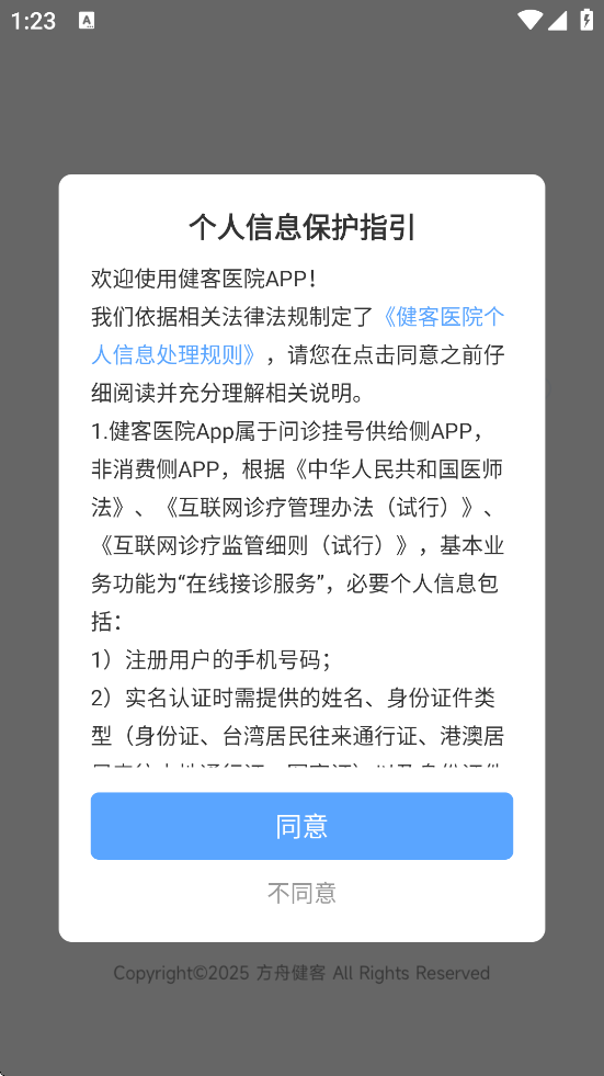 健客医院官方正版下载安装v3.4.5 安卓版 健客医院官方正版下载安装v3.4.5 安卓版