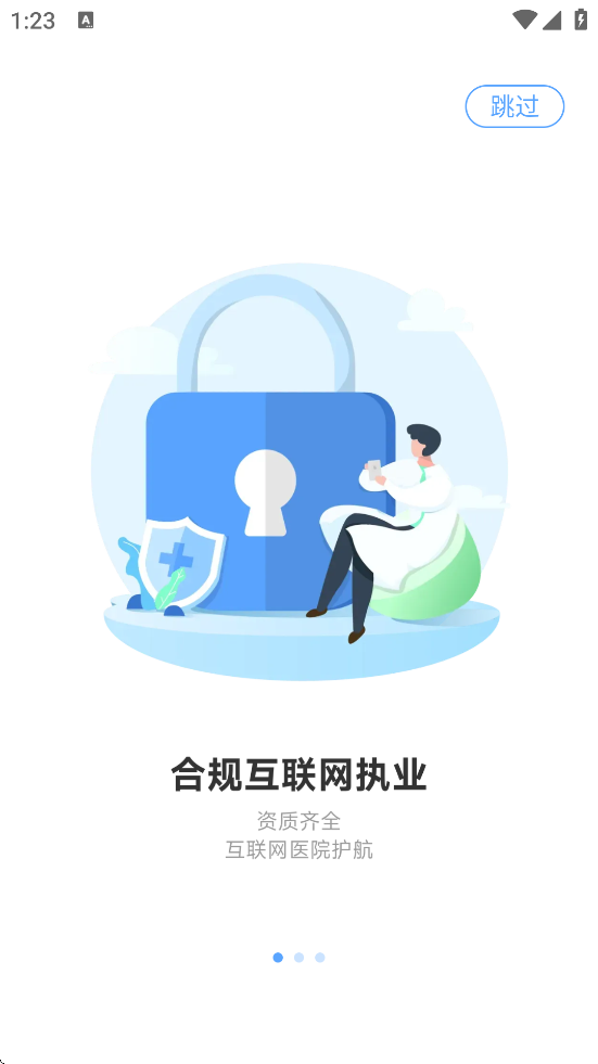健客医院官方正版下载安装v3.4.5 安卓版 健客医院官方正版下载安装v3.4.5 安卓版