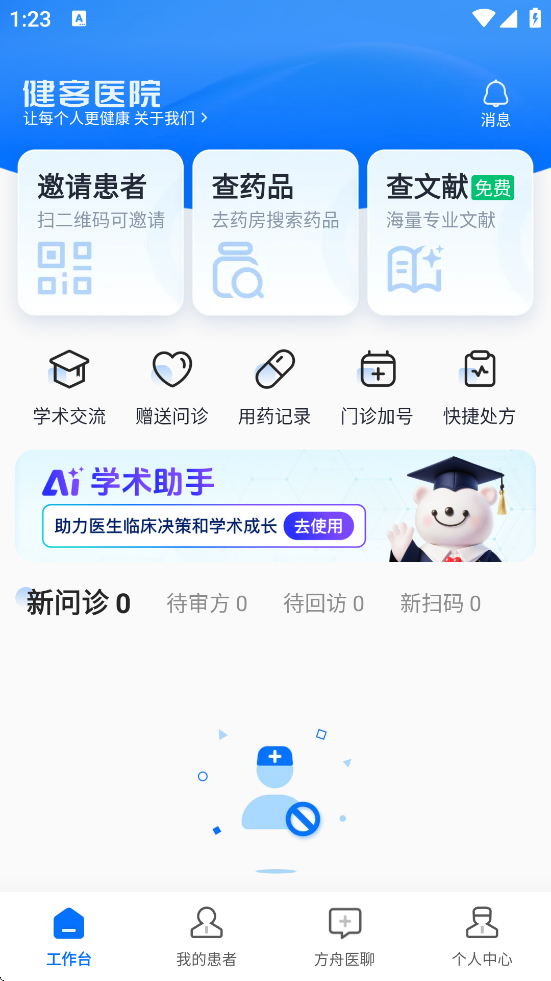 健客医院官方正版下载安装v3.4.5 安卓版 健客医院官方正版下载安装v3.4.5 安卓版