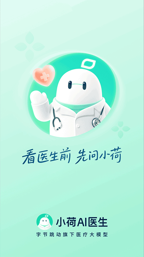 小荷AI医生app最新版下载v2.1.0 安卓版 小荷AI医生app最新版下载v2.1.0 安卓版