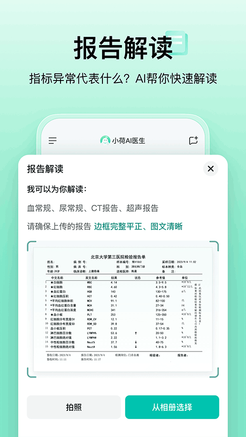 小荷AI医生app最新版下载v2.1.0 安卓版 小荷AI医生app最新版下载v2.1.0 安卓版