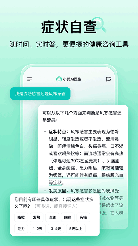 小荷AI医生app最新版下载v2.1.0 安卓版 小荷AI医生app最新版下载v2.1.0 安卓版