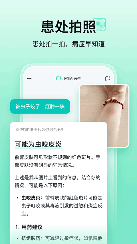 小荷AI医生app最新版下载v2.1.0 安卓版 小荷AI医生app最新版下载v2.1.0 安卓版