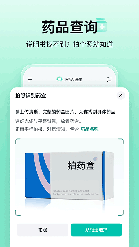 小荷AI医生app最新版下载v2.1.0 安卓版 小荷AI医生app最新版下载v2.1.0 安卓版