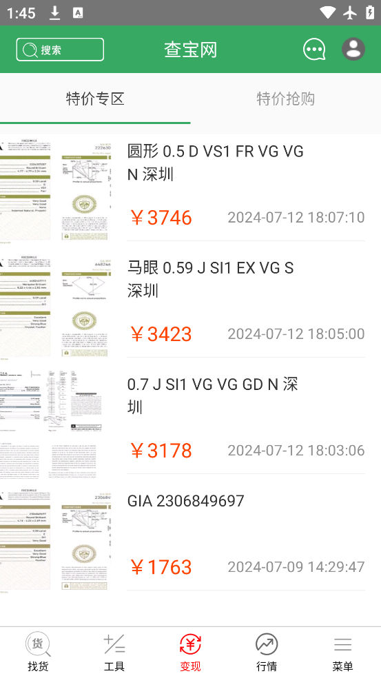 查宝网app官方下载v2.6.23 最新版 查宝网app官方下载v2.6.23 最新版