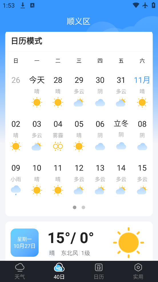 祥瑞天气app最新版下载v3.2.5 安卓版 祥瑞天气app最新版下载v3.2.5 安卓版