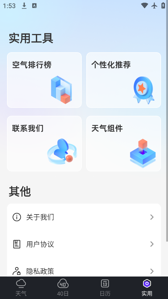 祥瑞天气app最新版下载v3.2.5 安卓版 祥瑞天气app最新版下载v3.2.5 安卓版