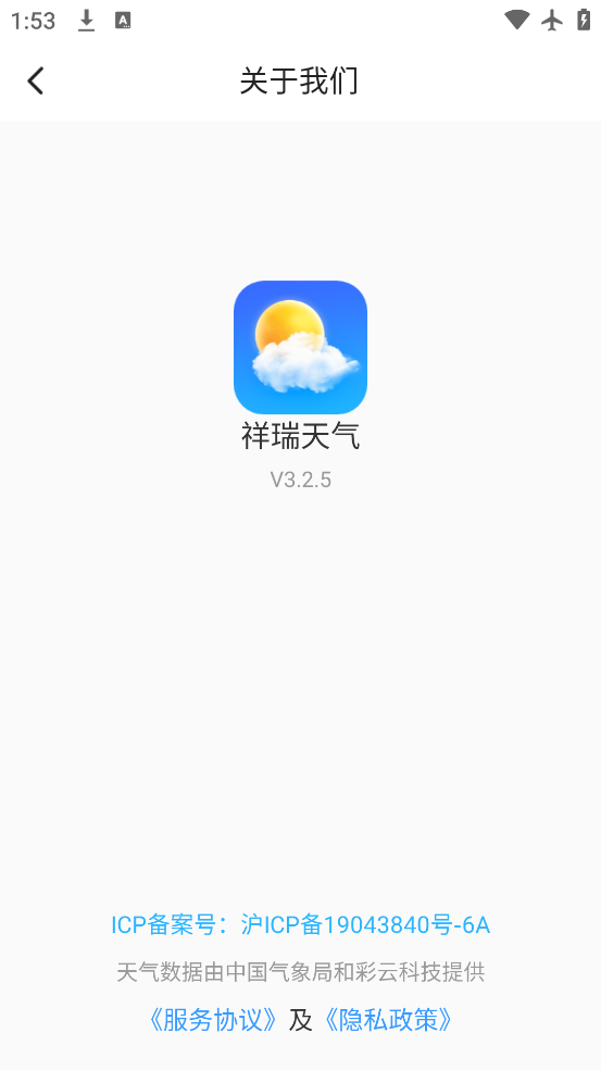 祥瑞天气app最新版下载v3.2.5 安卓版 祥瑞天气app最新版下载v3.2.5 安卓版