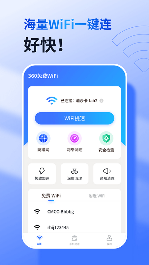 360免费wifi最新版下载v8.2.0 安卓版 360免费wifi最新版下载v8.2.0 安卓版