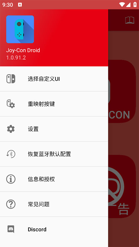 JoyConDroid׿v1.0.91.2 °