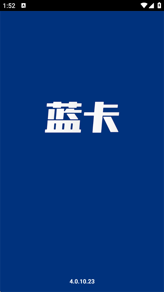 蓝卡网软件最新版本下载安装v4.0.10.23 手机版 蓝卡网软件最新版本下载安装v4.0.10.23 手机版