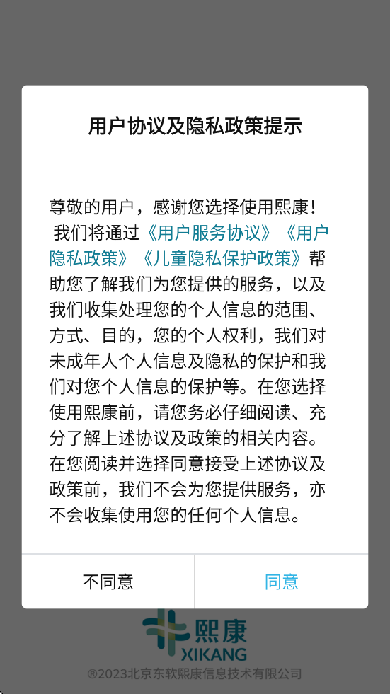熙心健康软件最新版本下载安装(熙康)v3.19.3 安卓版 熙心健康软件最新版本下载安装(熙康)v3.19.3 安卓版