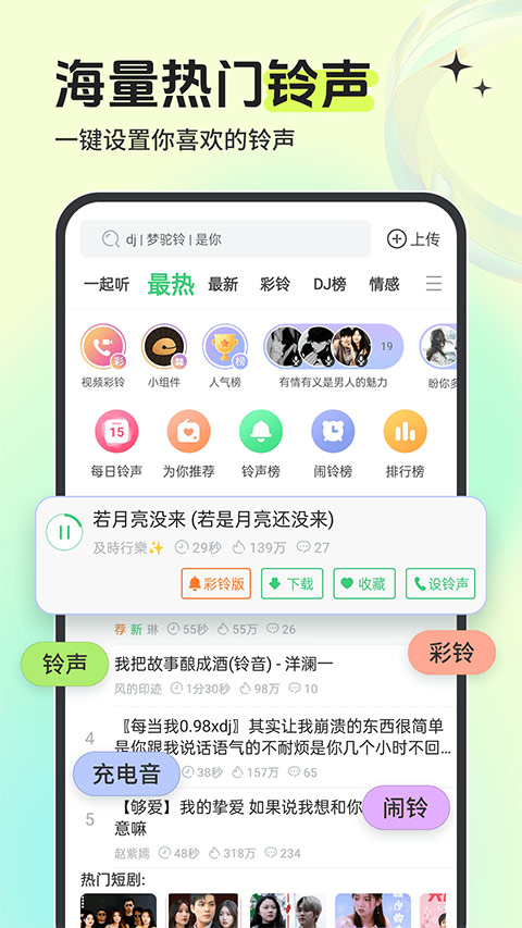 咪果铃声多app手机版下载v1.0.0 安卓版 咪果铃声多app手机版下载v1.0.0 安卓版