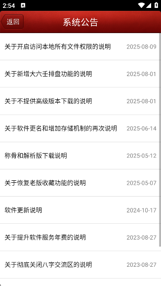 马国峻八字排盘宝app最新版本下载v2025.9.14 安卓版 马国峻八字排盘宝app最新版本下载v2025.9.14 安卓版