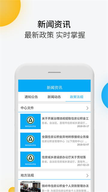 铁岭公积金app下载最新版v2.0.2 安卓版 铁岭公积金app下载最新版v2.0.2 安卓版