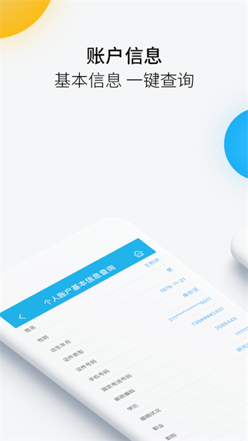 铁岭公积金app下载最新版v2.0.2 安卓版 铁岭公积金app下载最新版v2.0.2 安卓版