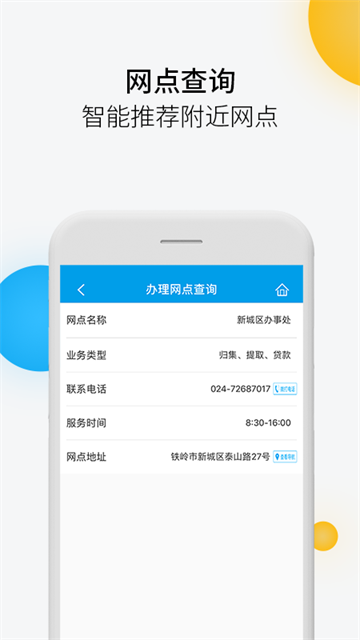 铁岭公积金app下载最新版v2.0.2 安卓版 铁岭公积金app下载最新版v2.0.2 安卓版
