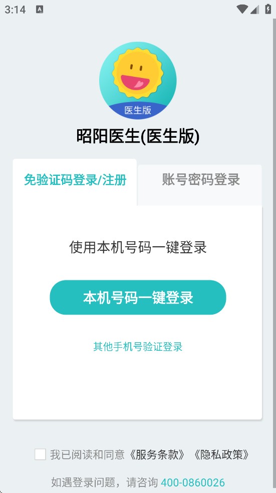 昭阳医生软件最新版本下载安装(昭阳医生医生版)v5.1.30 安卓版 昭阳医生软件最新版本下载安装(昭阳医生医生版)v5.1.30 安卓版