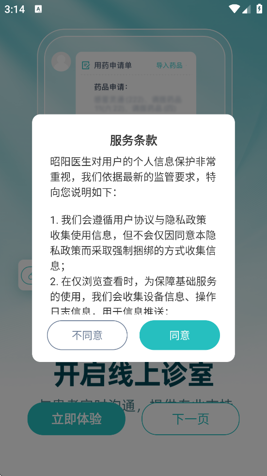 昭阳医生软件最新版本下载安装(昭阳医生医生版)v5.1.30 安卓版 昭阳医生软件最新版本下载安装(昭阳医生医生版)v5.1.30 安卓版